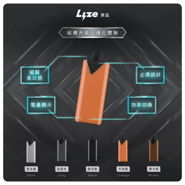 Lyze萊茲電子菸主機 【通用東京魔盒煙彈】正品現貨 日期新鮮 10/18